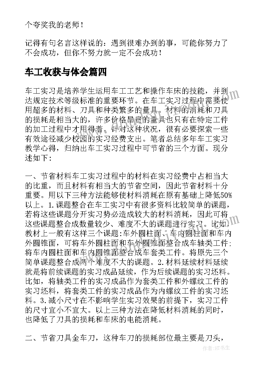 最新车工收获与体会 车工体会心得体会(模板19篇)