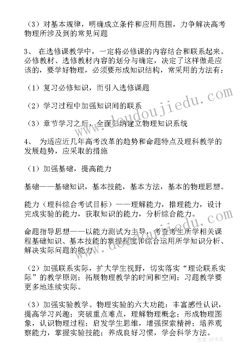 最新高三物理教学计划第一学期 物理教学计划第一学期(优质19篇)