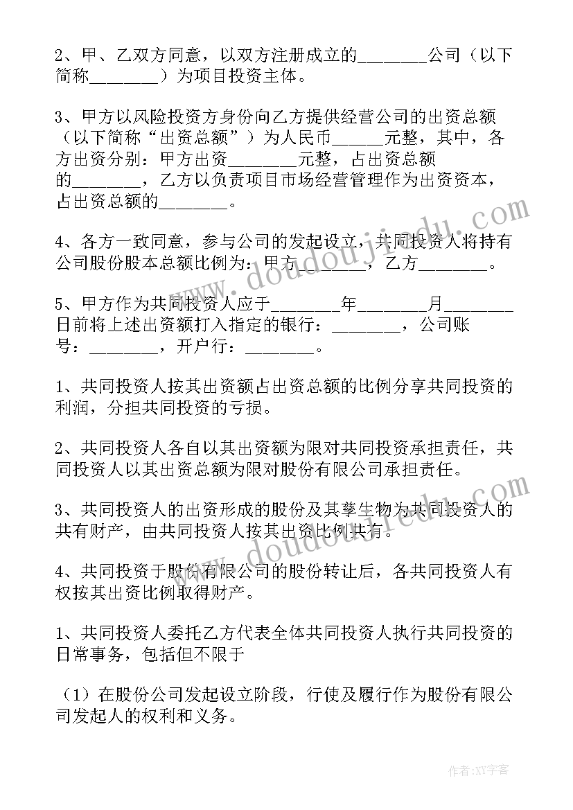 最新投资入股协议书才能受法律保护 投资入股协议书(大全16篇)