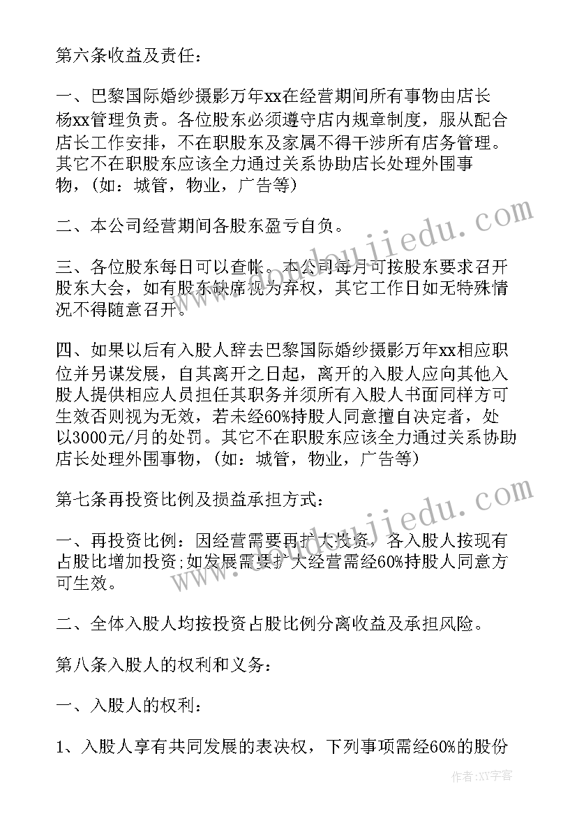 最新投资入股协议书才能受法律保护 投资入股协议书(大全16篇)