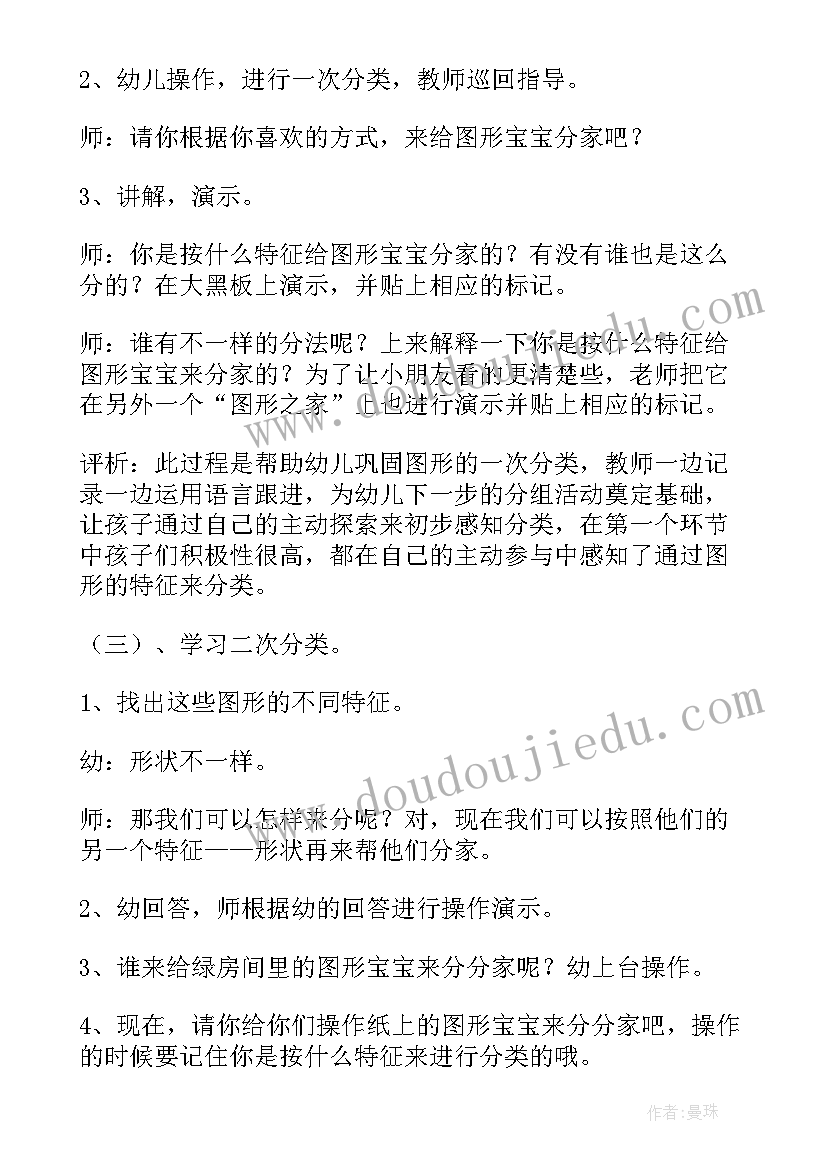 中班数学图形房子 大班数学活动图形的二次分类教案(精选8篇)