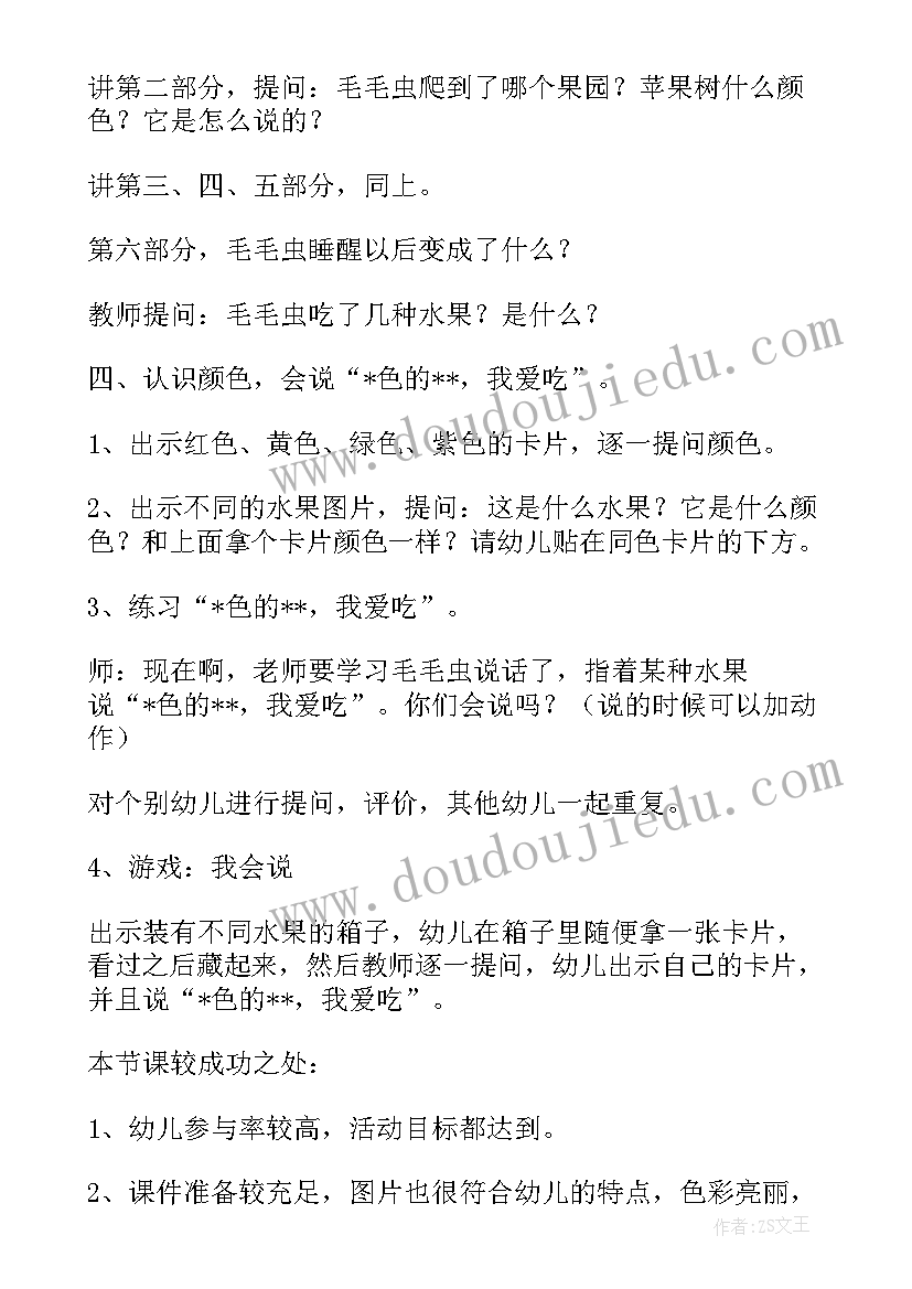 幼儿园毛毛虫教案美术(通用15篇)