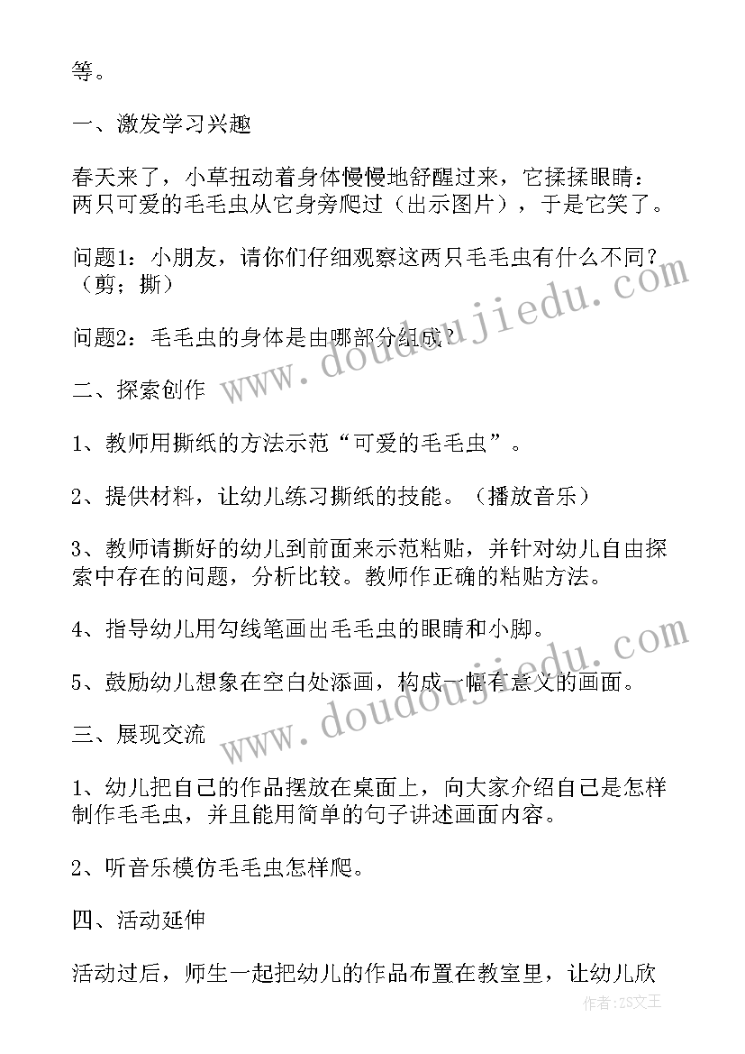 幼儿园毛毛虫教案美术(通用15篇)