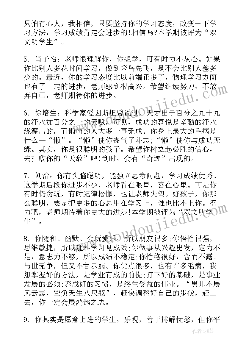 2023年高中成绩较差学生评语 老师对成绩较差高中学生评语(模板15篇)