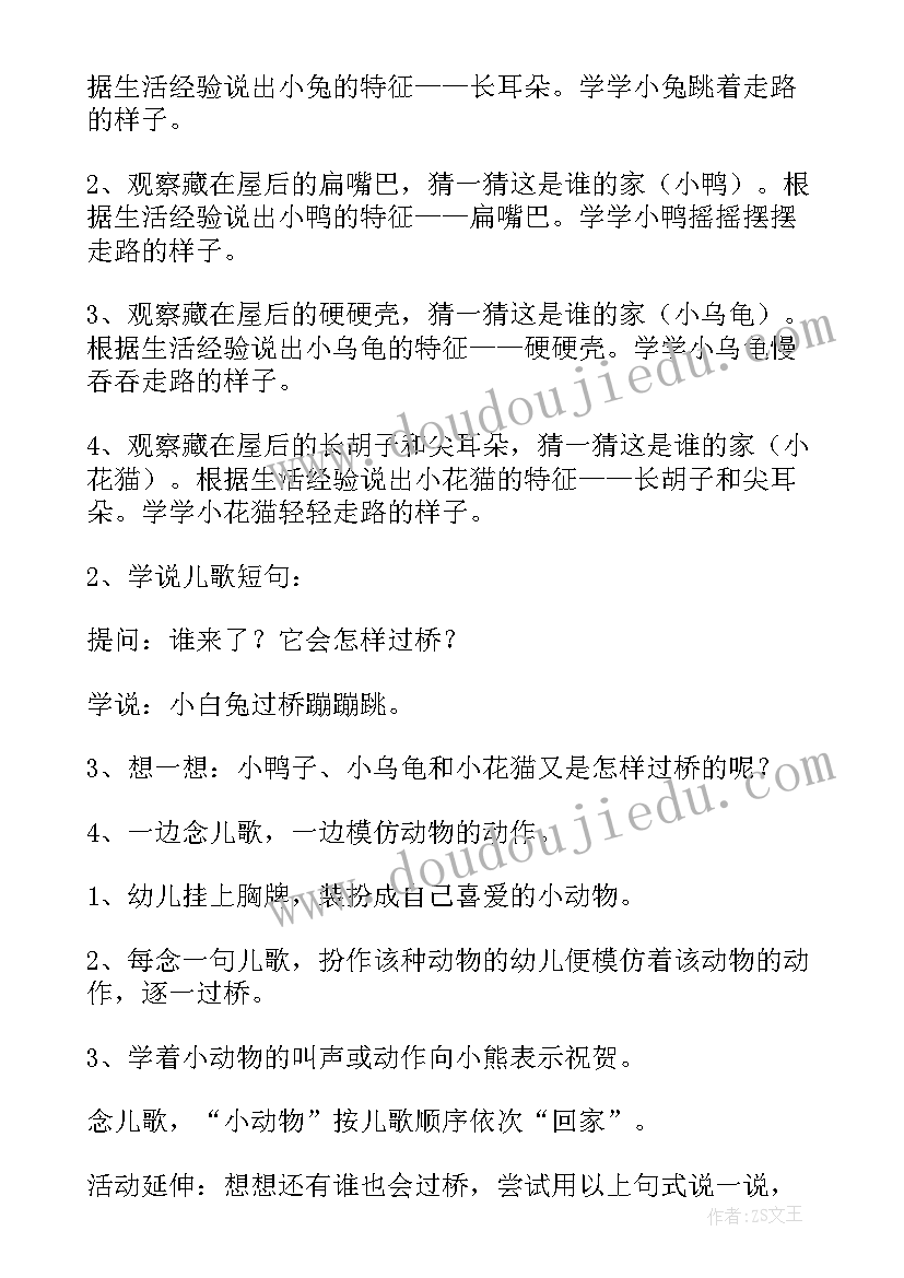 最新爱我的小动物教案(优秀15篇)