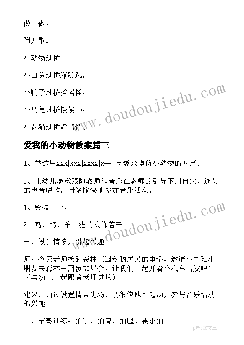 最新爱我的小动物教案(优秀15篇)