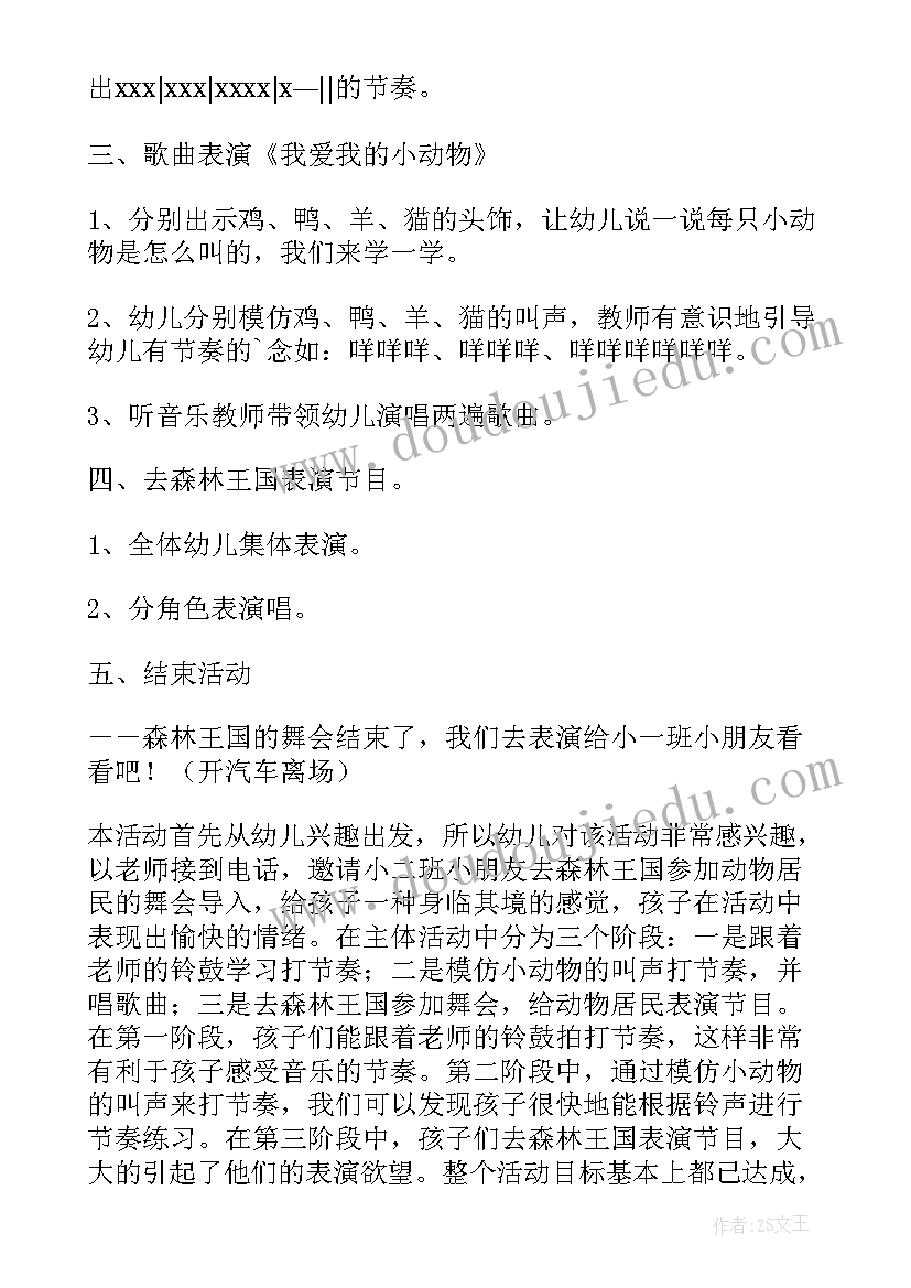 最新爱我的小动物教案(优秀15篇)