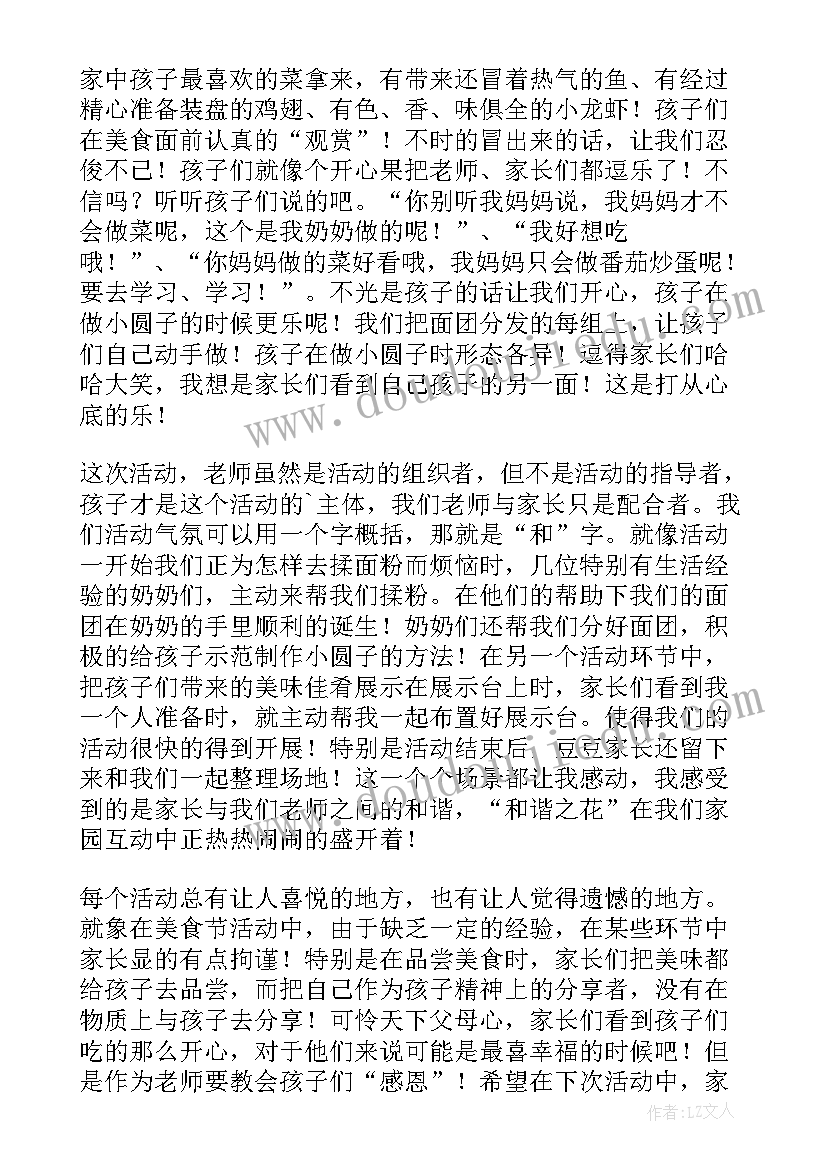 最新六一儿童节游戏活动教案 幼儿园庆六一儿童节活动反思(大全10篇)