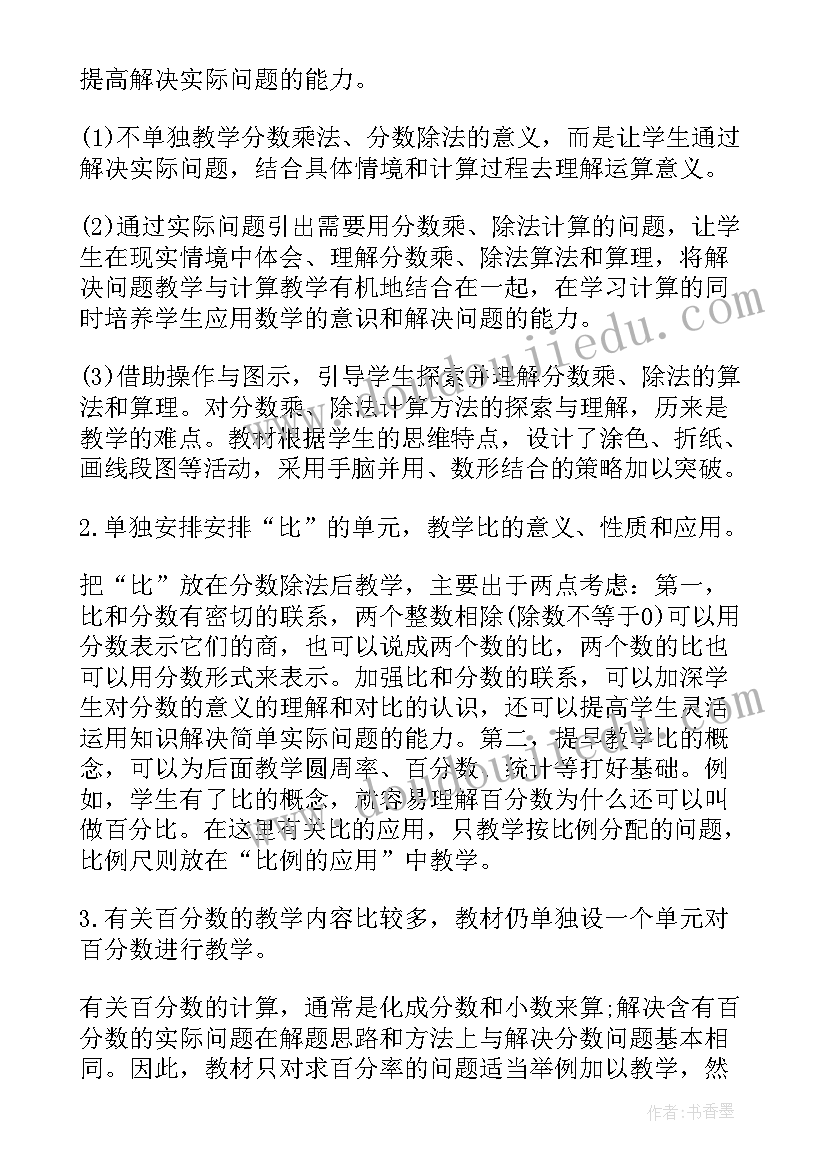 最新小学六年级教学计划总结(通用18篇)