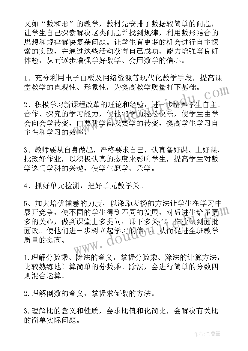 最新小学六年级教学计划总结(通用18篇)