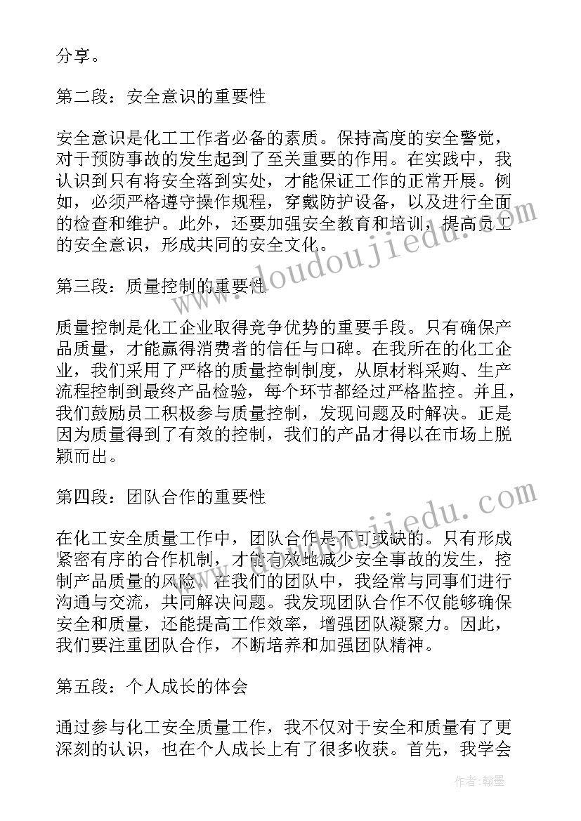 最新化工安全心得体会 化工厂安全心得体会(模板13篇)