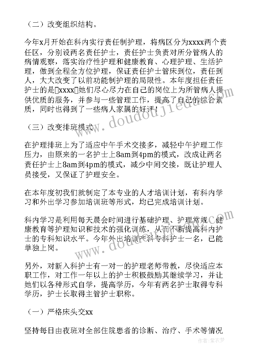 最新本人述职护士说 护士本人述职报告(实用18篇)