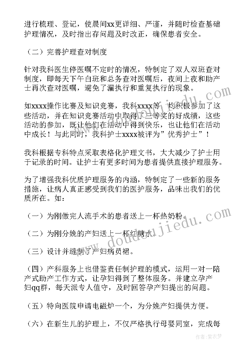 最新本人述职护士说 护士本人述职报告(实用18篇)