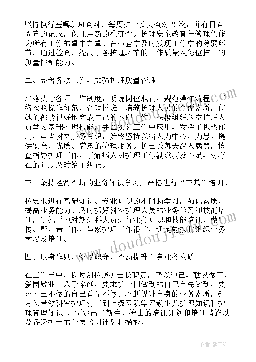 最新本人述职护士说 护士本人述职报告(实用18篇)