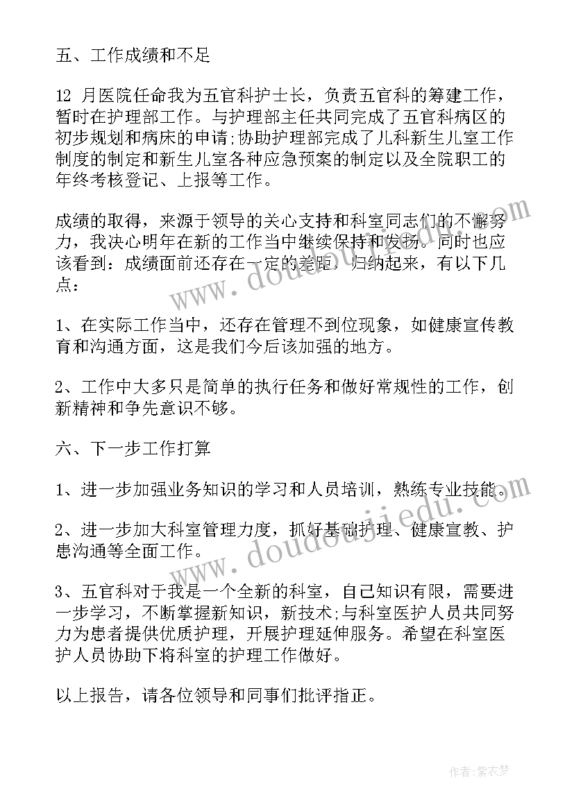 最新本人述职护士说 护士本人述职报告(实用18篇)