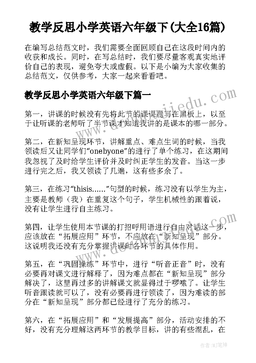 教学反思小学英语六年级下(大全16篇)