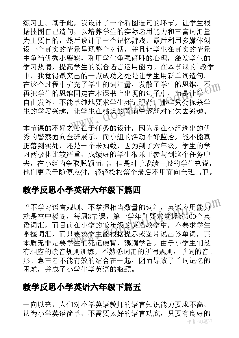 教学反思小学英语六年级下(大全16篇)