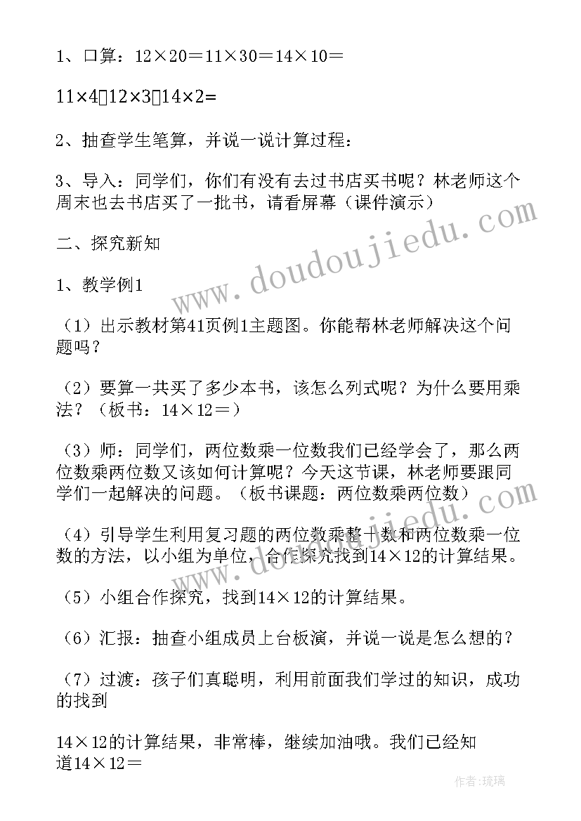 最新三年级数学笔算乘法教案及反思 三年级笔算乘法教案设计(通用11篇)