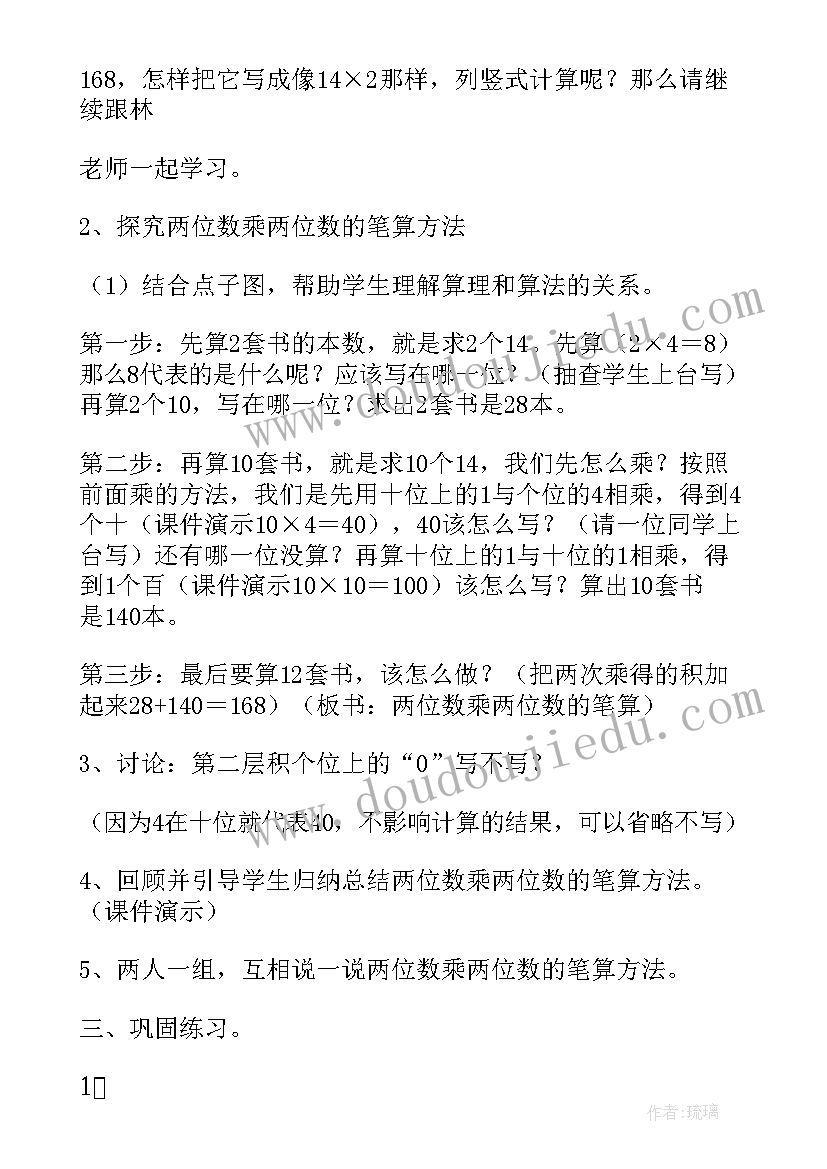 最新三年级数学笔算乘法教案及反思 三年级笔算乘法教案设计(通用11篇)