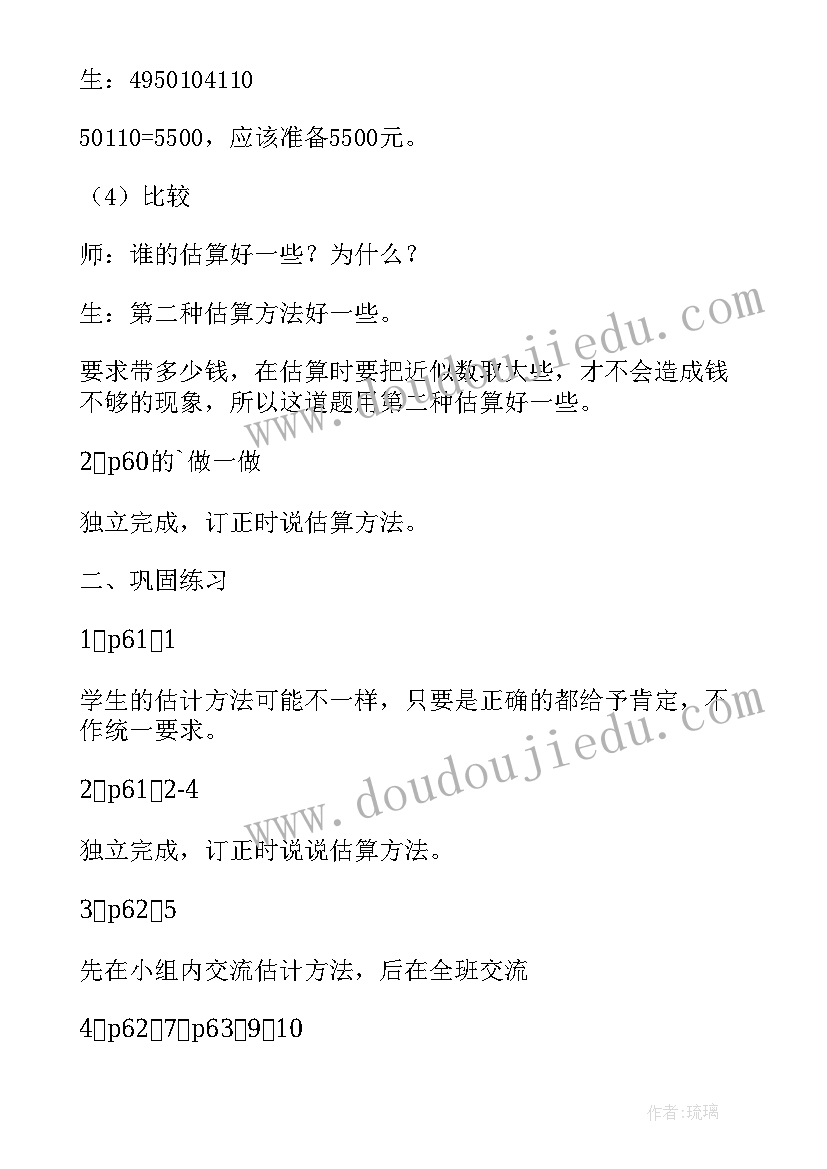 最新三年级数学笔算乘法教案及反思 三年级笔算乘法教案设计(通用11篇)