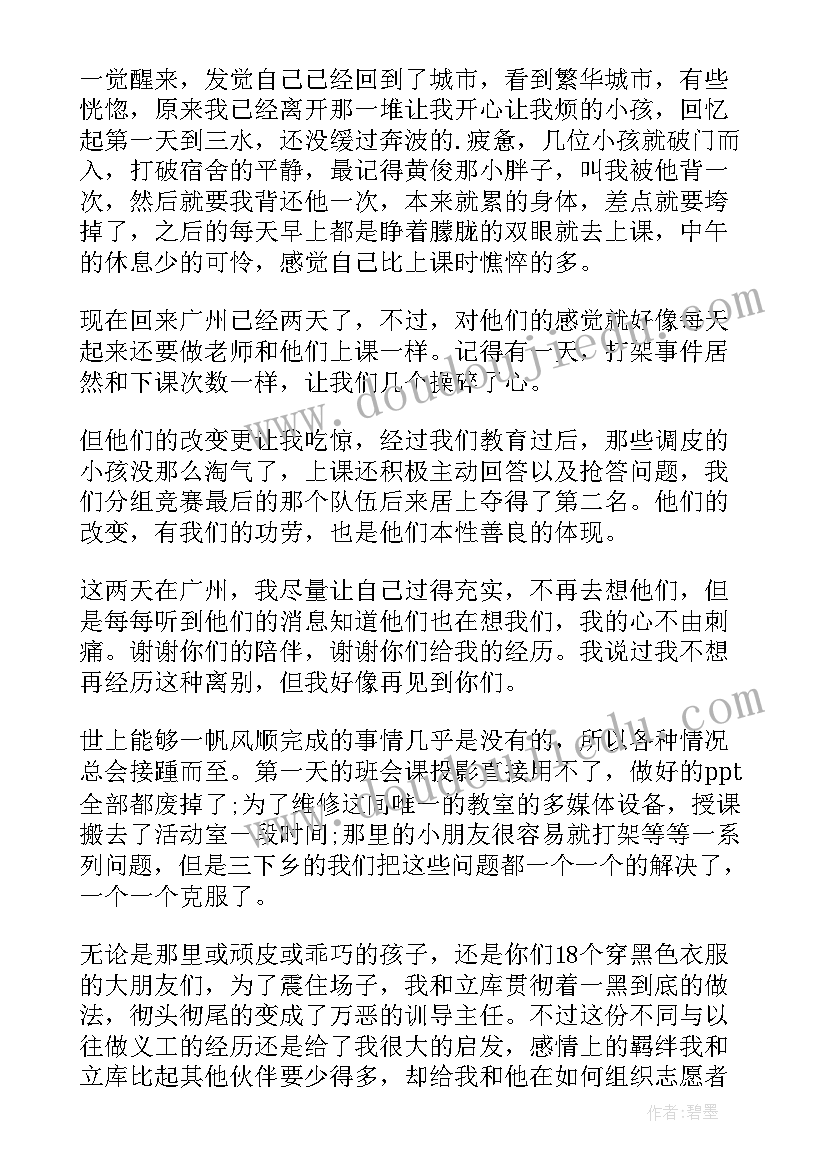 最新暑假三下乡支教活动总结(汇总8篇)