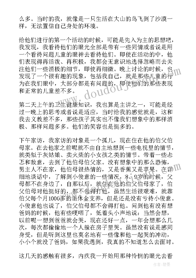 最新暑假三下乡支教活动总结(汇总8篇)