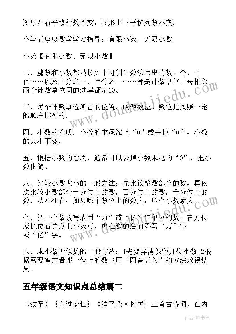 最新五年级语文知识点总结(通用12篇)