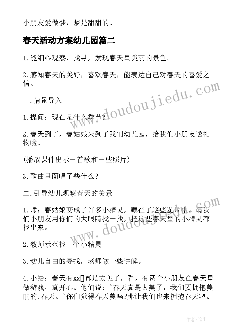 2023年春天活动方案幼儿园(汇总13篇)