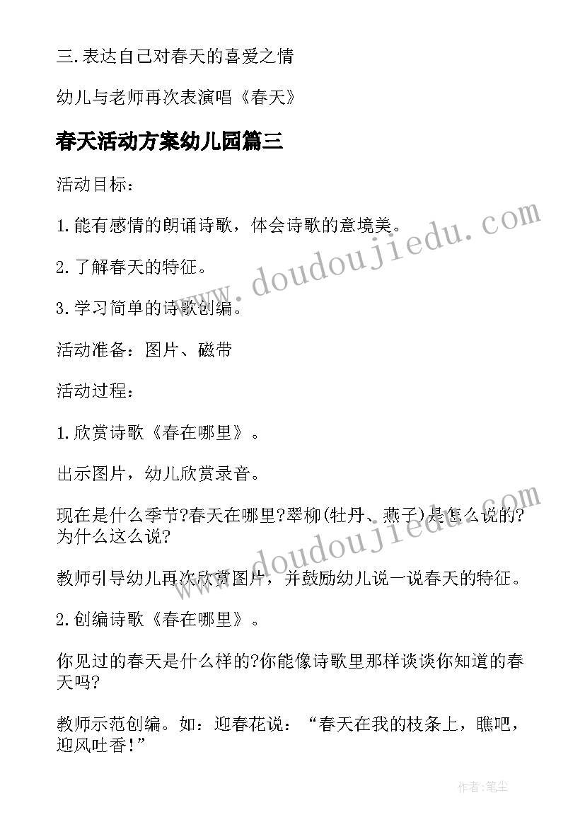 2023年春天活动方案幼儿园(汇总13篇)