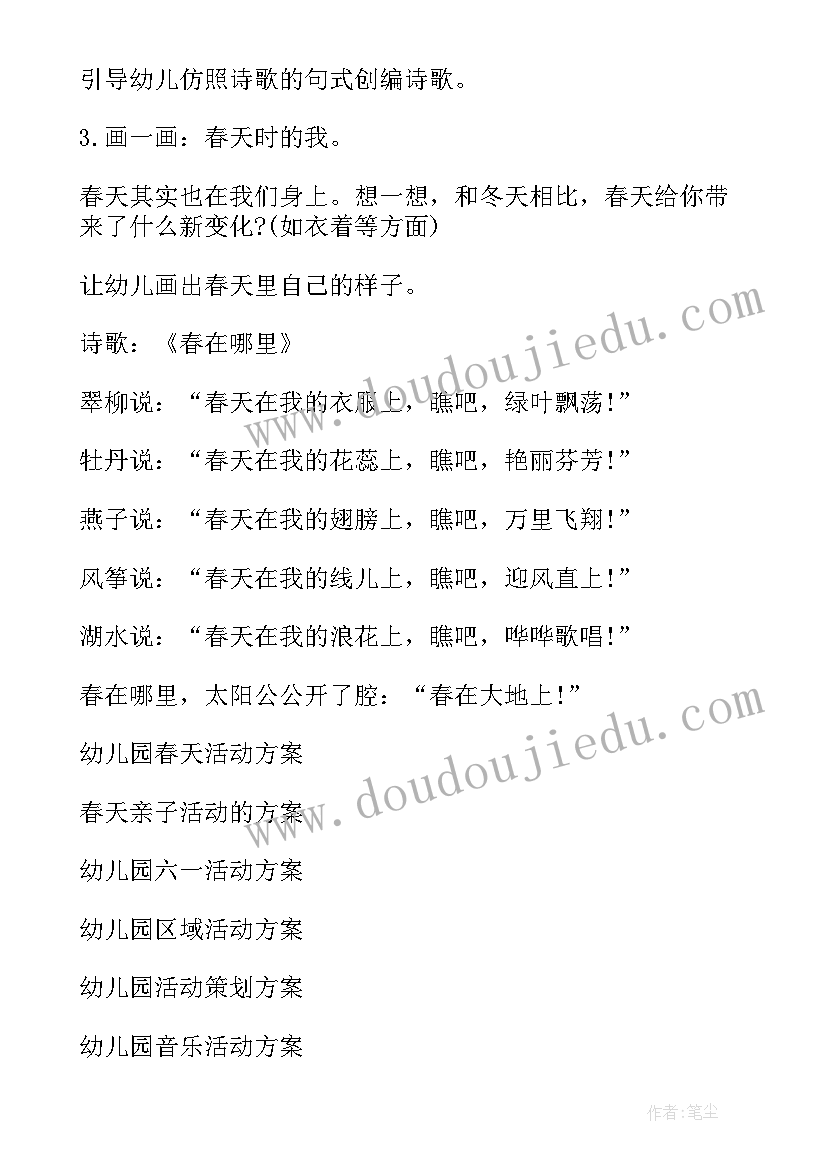 2023年春天活动方案幼儿园(汇总13篇)