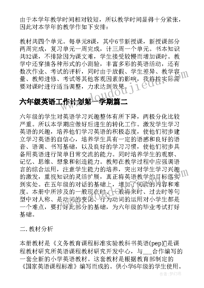 六年级英语工作计划第一学期(通用20篇)