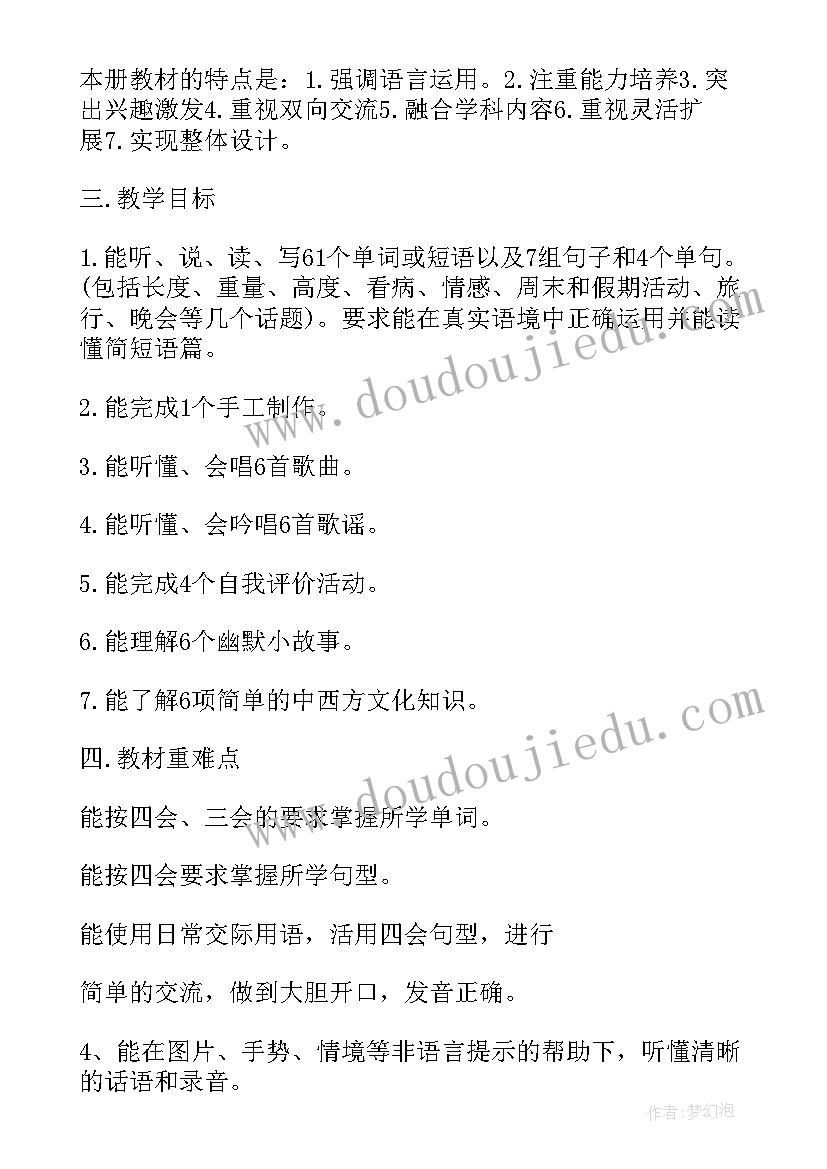 六年级英语工作计划第一学期(通用20篇)