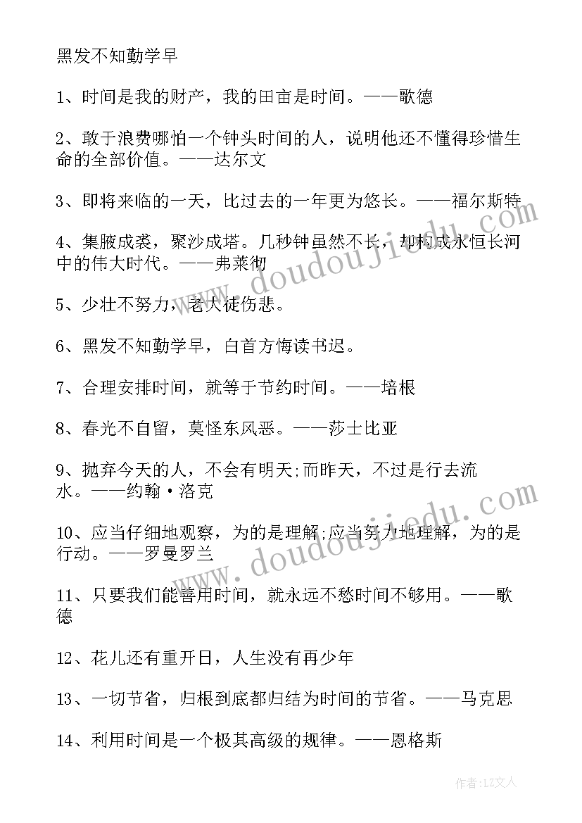 最新时间的名言摘抄(通用8篇)