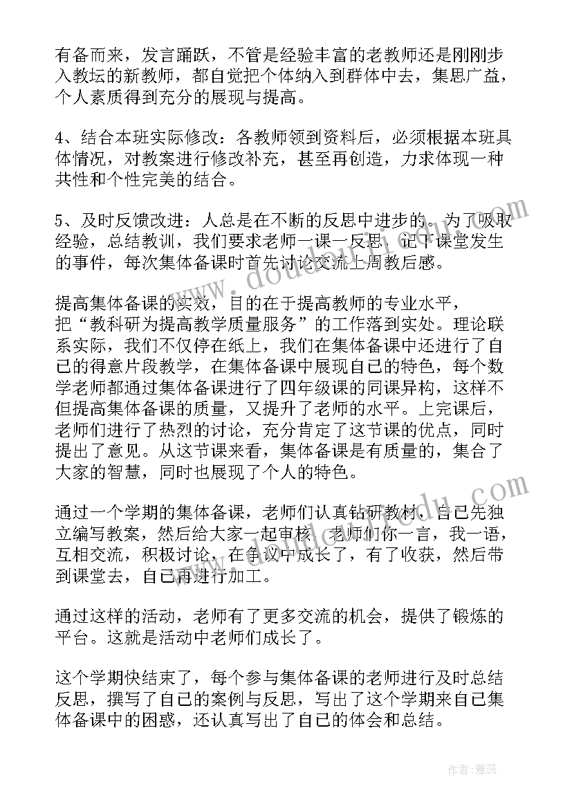 2023年数学组集体备课总结发言稿(优秀8篇)