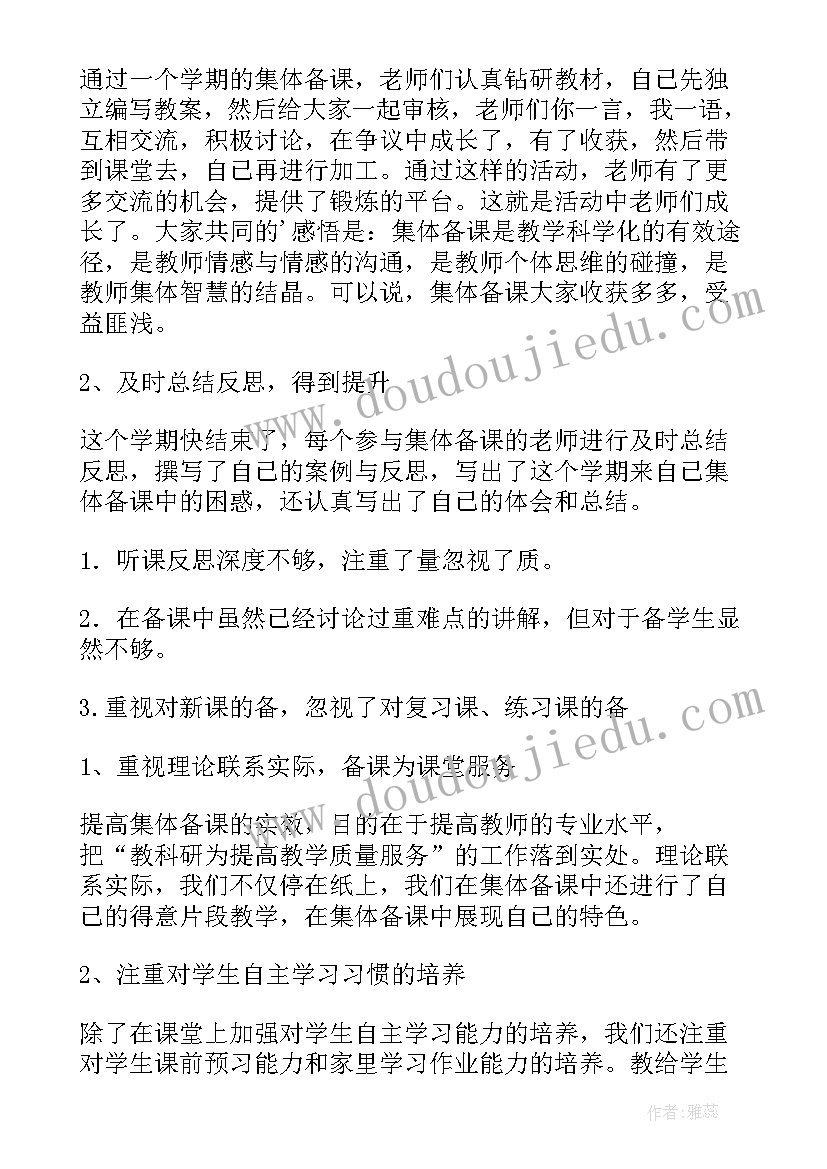 2023年数学组集体备课总结发言稿(优秀8篇)