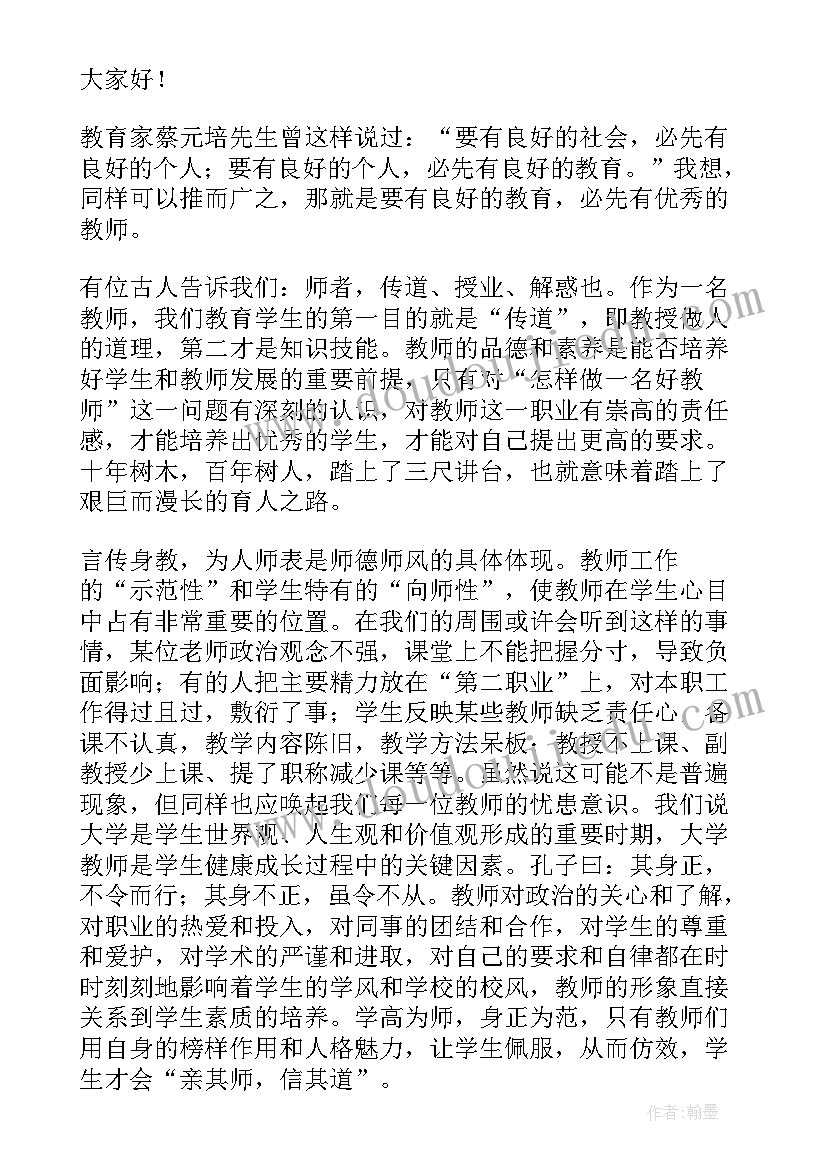 2023年幼儿园保育员师德师风演讲稿爱与责任 爱与责任师德演讲稿(精选13篇)