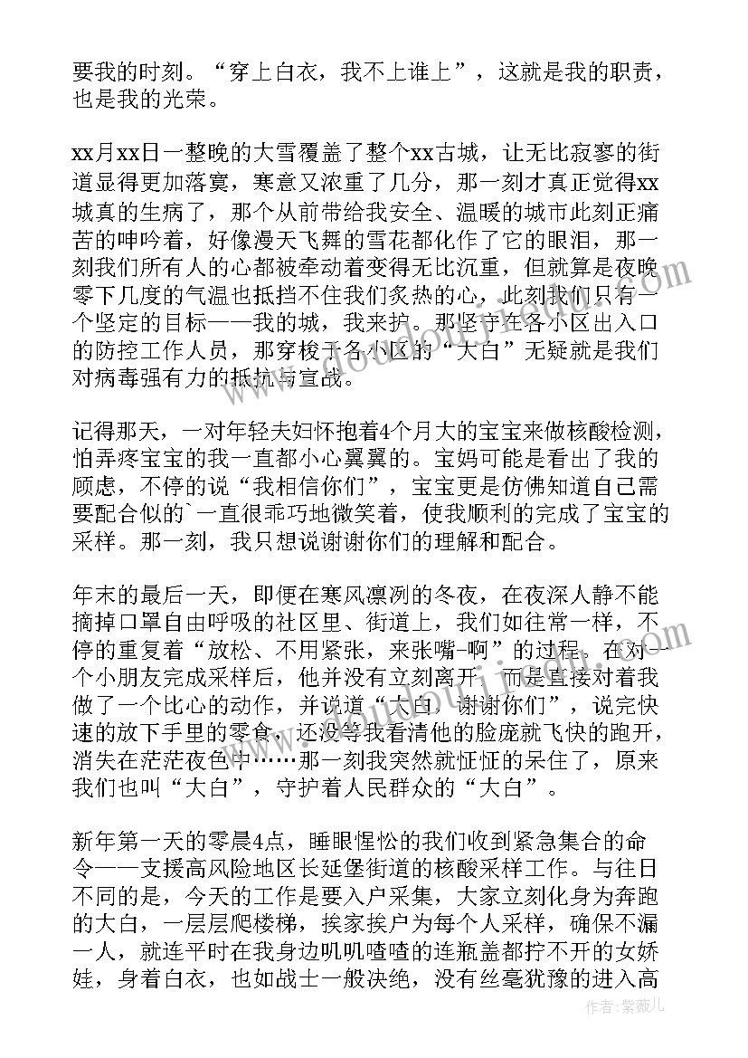 最新核酸采样工作心得体会 核酸采样人员工作心得体会(优质8篇)