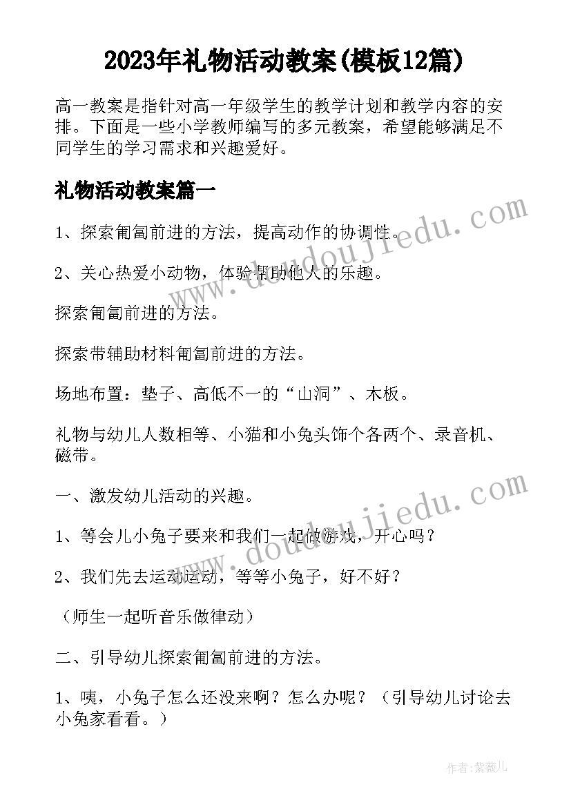 2023年礼物活动教案(模板12篇)