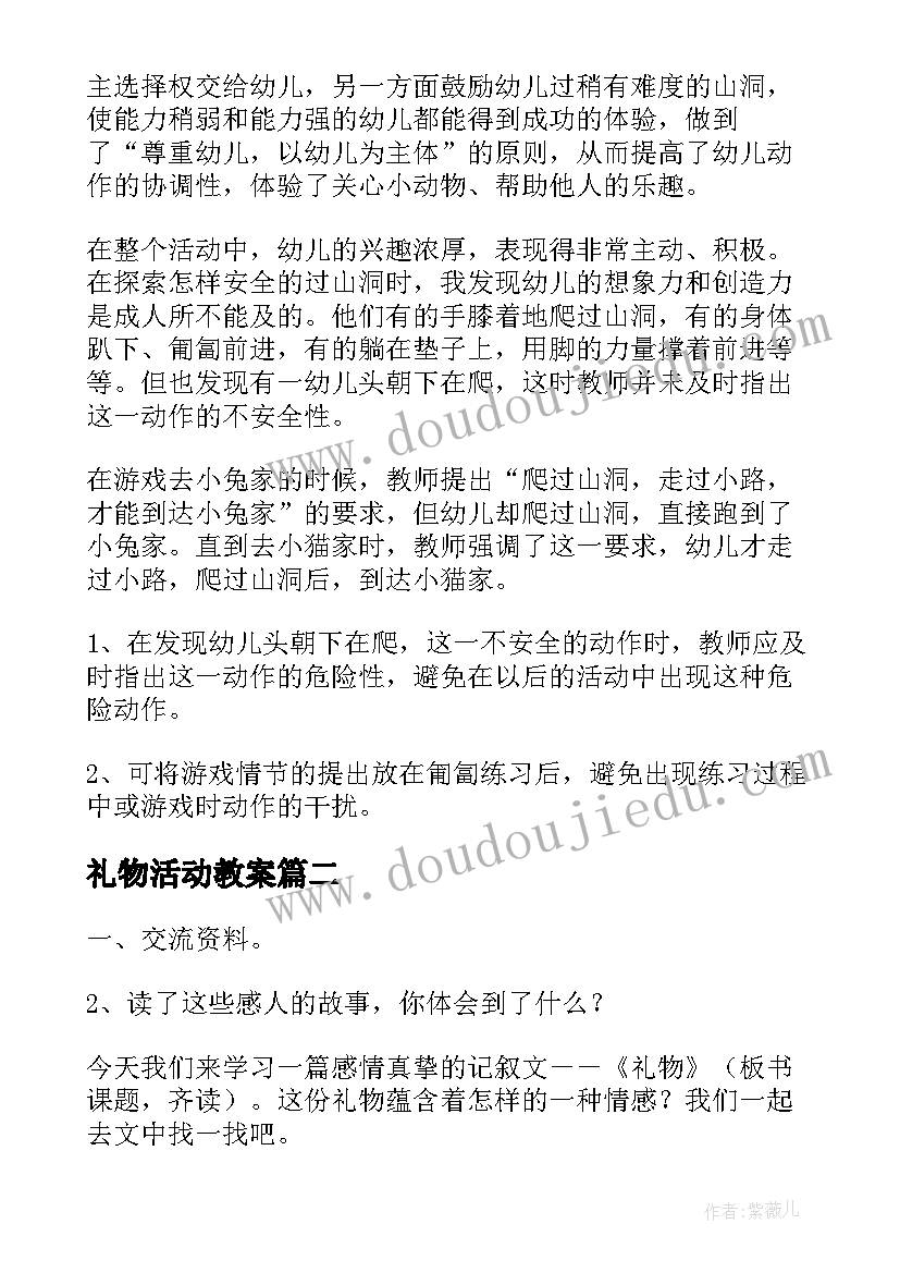 2023年礼物活动教案(模板12篇)