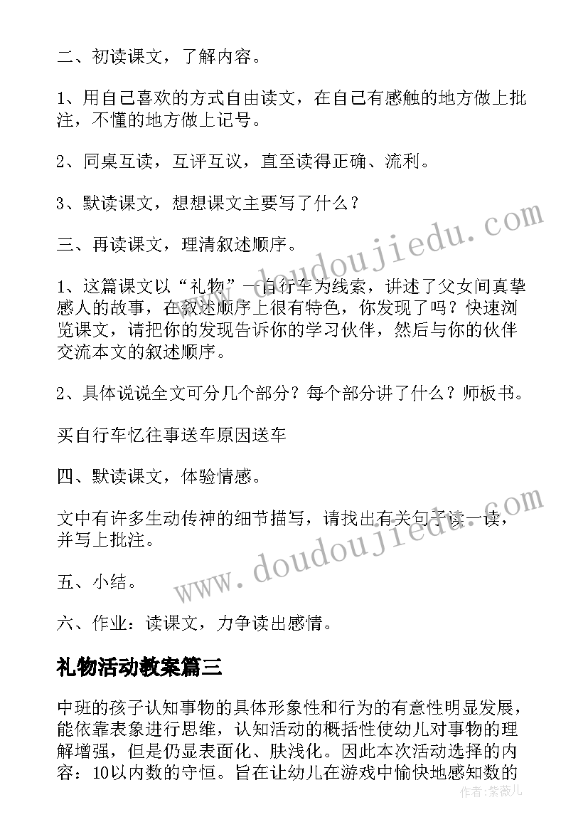 2023年礼物活动教案(模板12篇)