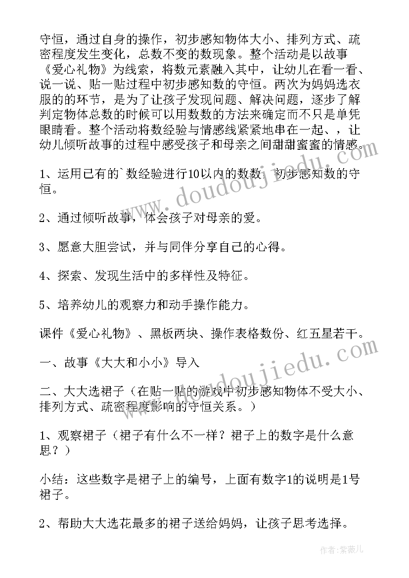 2023年礼物活动教案(模板12篇)