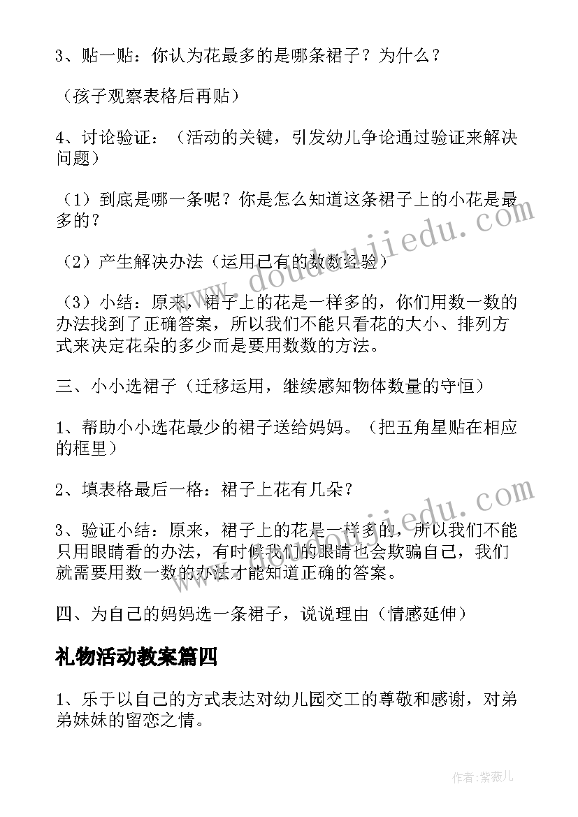 2023年礼物活动教案(模板12篇)