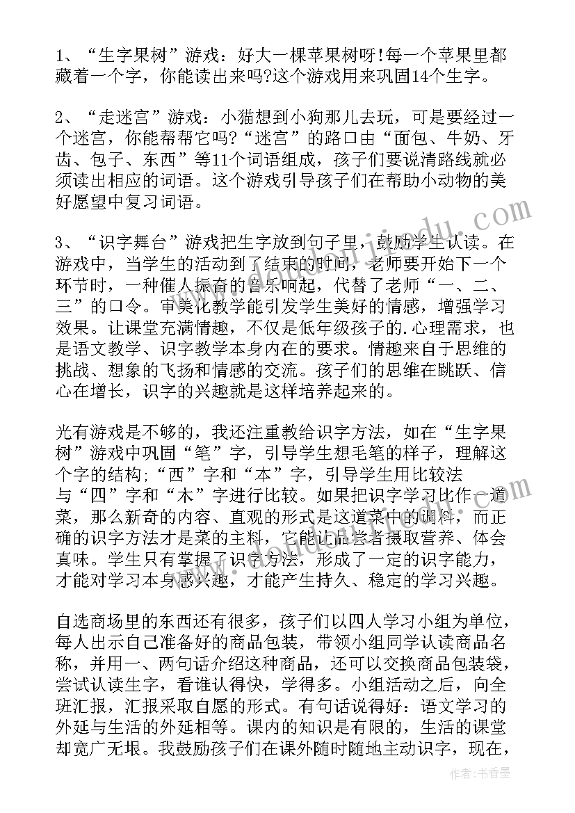 2023年一年级语文大单元教学设计 小学一年级语文评课稿(汇总11篇)