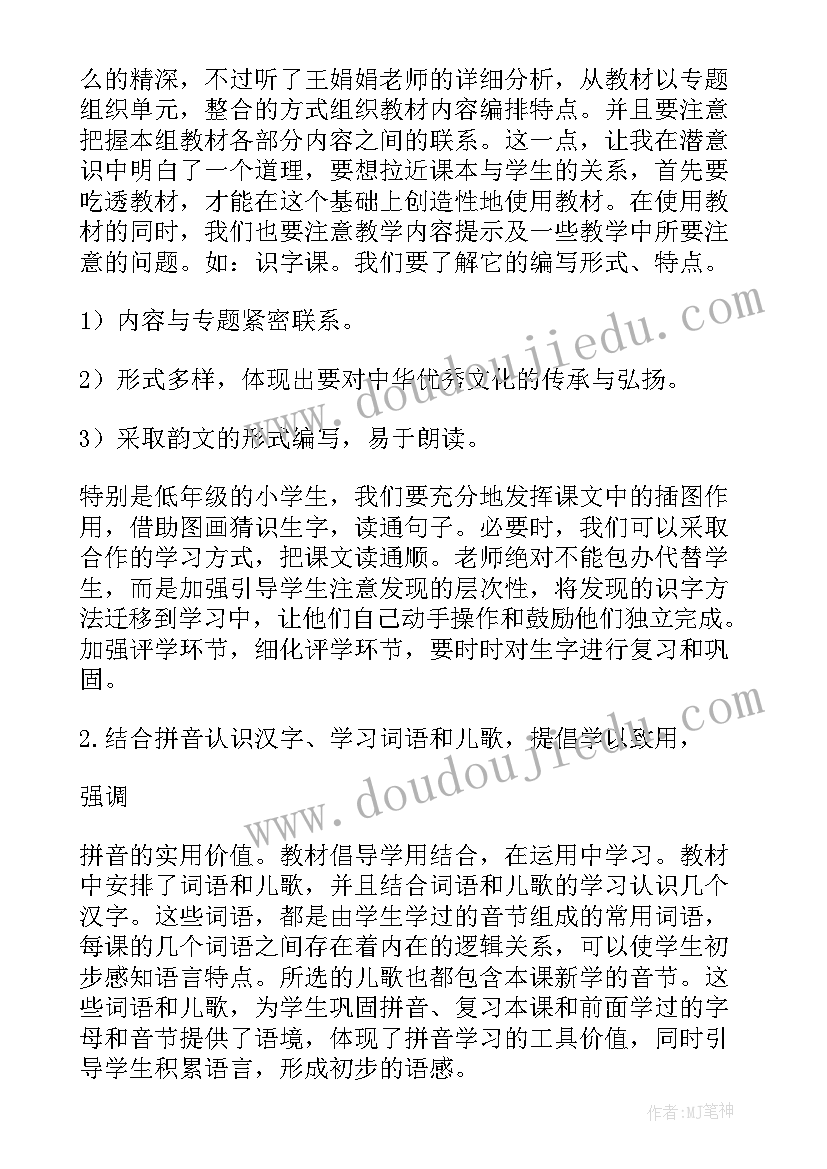 一年级部编语文教材培训心得 小学一年级语文教材培训心得(大全14篇)