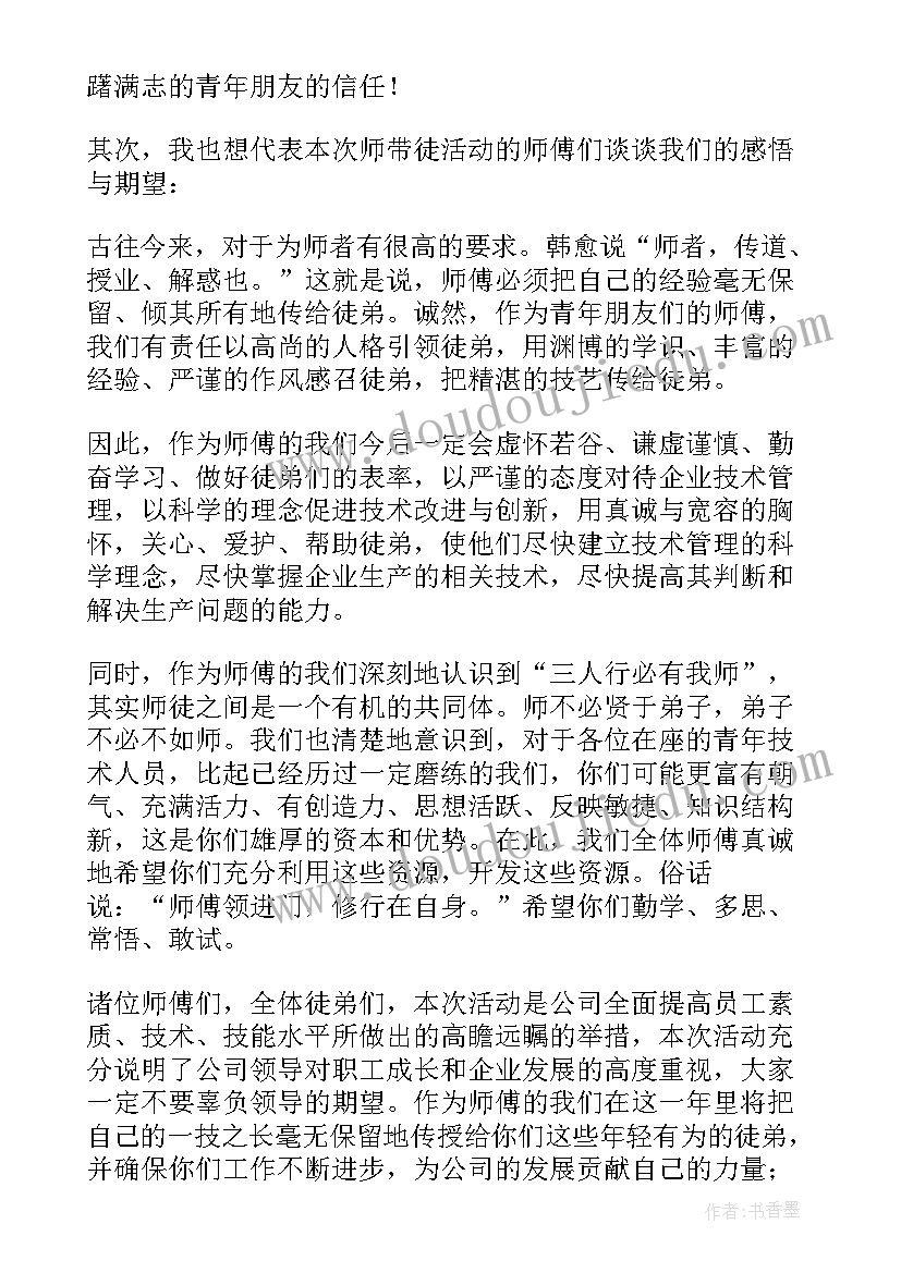 2023年银行业务导师带徒发言稿(优秀12篇)