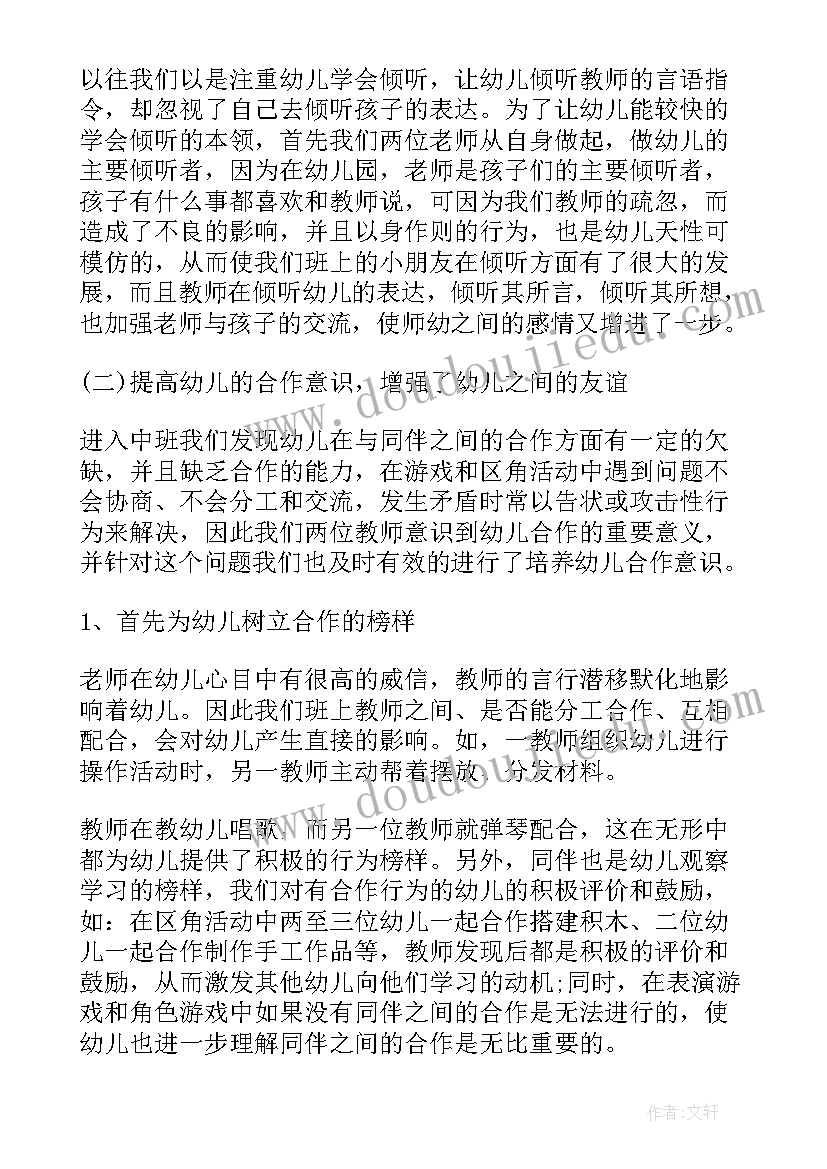 最新幼儿园幼儿月总结小班(模板12篇)