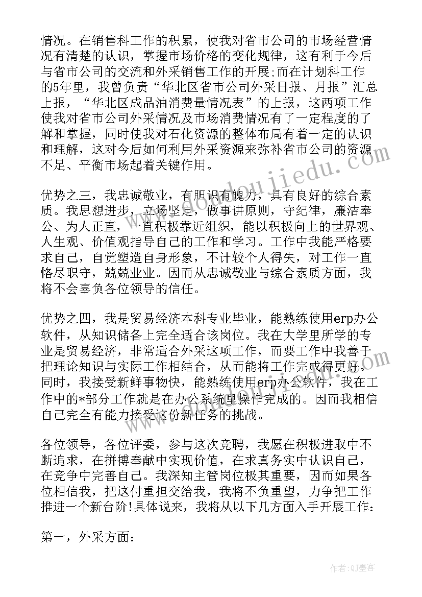 最新主管岗位的竞聘演讲稿三分钟 主管岗位的竞聘演讲稿(实用12篇)