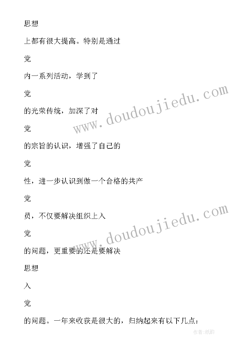 预备党员转正申请书(实用19篇)