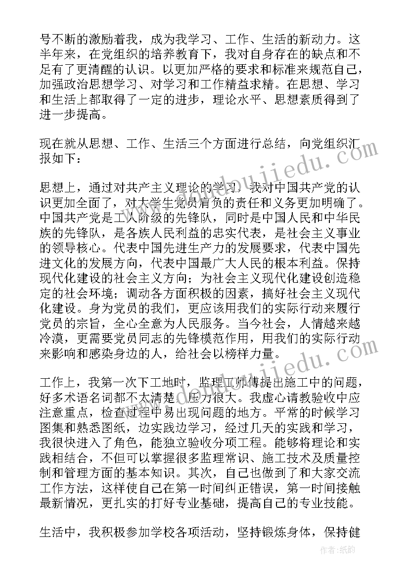 预备党员转正申请书(实用19篇)