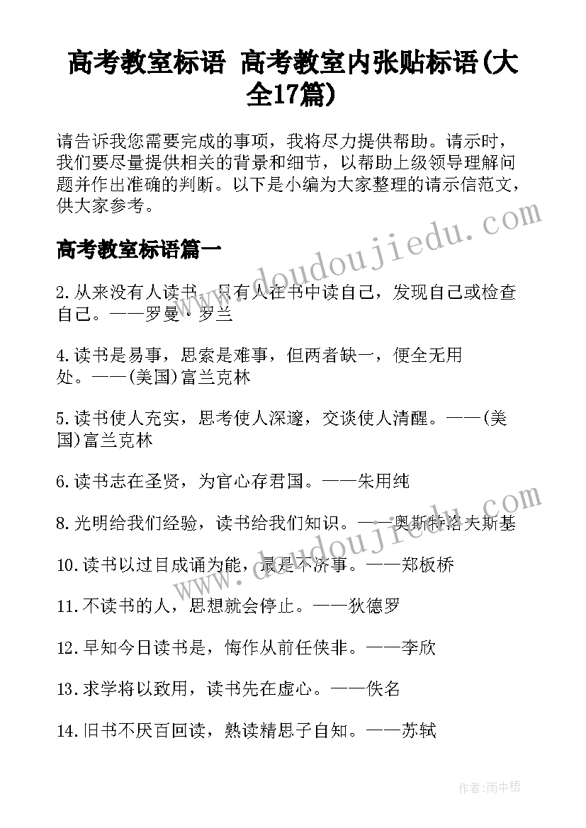 高考教室标语 高考教室内张贴标语(大全17篇)